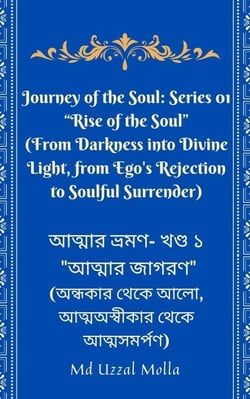 Journey of the Soul: Series 01 “Rise of the Soul” (From Darkness into Divine Light, from Ego's Rejection to Soulful Surrender) - 01, #1