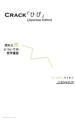 Crack???? [Japanese Edition]