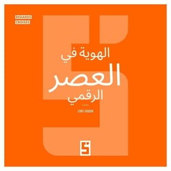 L'identité à l'ère du numérique (version arabe)