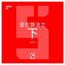 L'Amour sous Algorithme (version chinois mandarin)