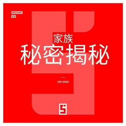 Secrets de Famille Révélés (version chinois mandarin)