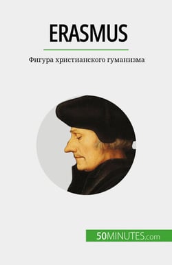 Erasmus - ?????? ????????????? ?????????