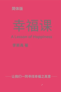 «???»A Lesson of Happiness