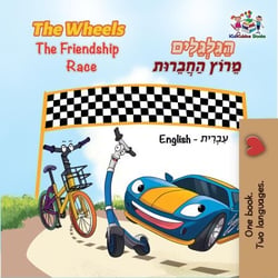 The Wheels the Friendship Race - English Hebrew Bilingual Collection
