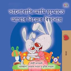 ???????? ?????? ???? ????? ???????? - Bengali Bedtime Collection