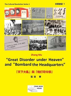 “Great Disorder under Heaven”and “Bombard the Headquarters” ?????????????? - The Cultural Revolution Series, #1