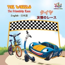 The Wheels  The Friendship Race  ????????? - English Japanese Bilingual Collection