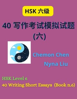 HSK Level 6 : 40 Writing Short Essays (Book n.6) - HSK 6, #6