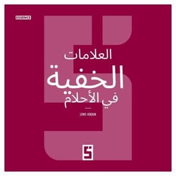 Les Signes Cachés dans les Rêves (version arabe)
