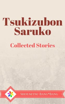 Shousetsu Bang*Bang Collected Works: Tsukizubon Saruko