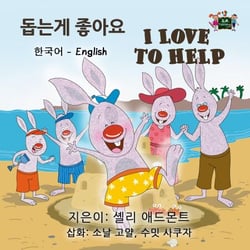 I Love to Help - Korean English Bilingual Collection