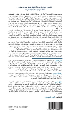 Les jeunes et les médias dans le contexte de transition démocratique en Tunisie - Contenus, représentations et attentes