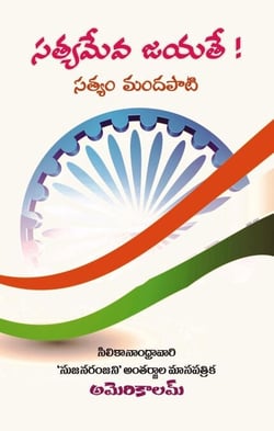 Satyameva Jayate