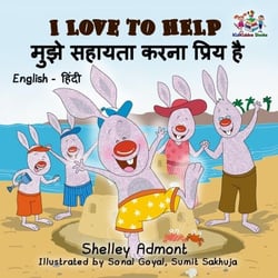 I Love to Help ???? ?????? ???? ????? ?? (Hindi Children's book) - English Hindi Bilingual Collection