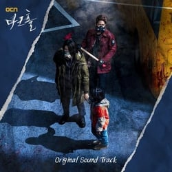 Dark hole - Ost