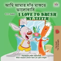 ??? ???? ???? ????? ????????  I Love to Brush My Teeth - Bengali English Bilingual Collection