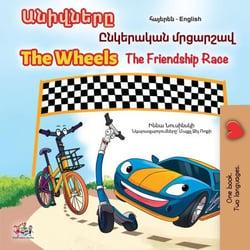 ???????? The Wheels ????????? ???????? The Friendship Race - Armenian English Bilingual Collection