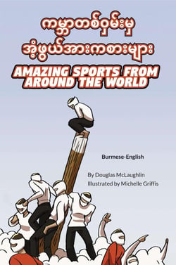 Amazing Sports from Around the World (Burmese-English) - Language Lizard Bilingual Explore