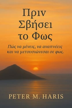 ???? Sß?se? t? F?? - ??? ?a µ??e??, ?a a?ap??e?? ?a? ?a µet??s???esa? se f?? - ?????S? S?? ????? ??? ?? FOS, #3