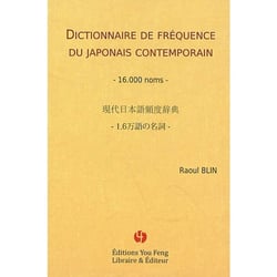 Dictionnaire de frequence du japonais contemporain - 16000 noms - edition bilingue