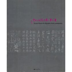 Calligraphie chinoise