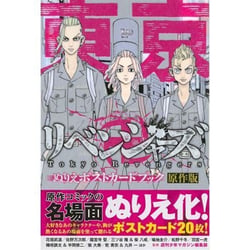 Tokyo revengers coloring postcard book (artbook vo japonais)