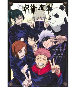 Jujutsu kaisen - anime tv 1ere saison (artbook vo japonais)