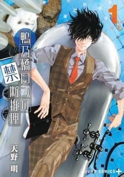 Ron kamonohashi: deranged detective - t01 - ron kamonohashi: deranged detective 1 (vo japonais)