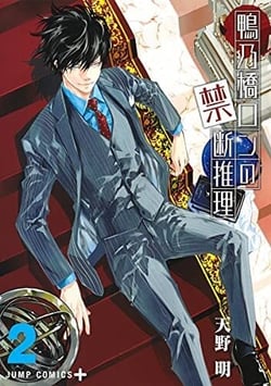Ron kamonohashi: deranged detective 2 (vo japonais)