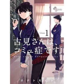 Komi cherche ses mots - t01 - komi cherche ses mots 1 (vo japonais)