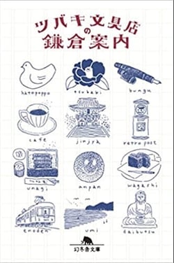 La papeterie tsubaki : guide de kamakura (vo japonais)