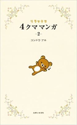 Rilakkuma 4 kuma manga 2 (vo japonais)