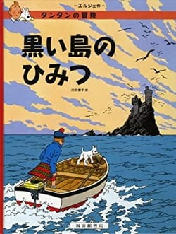 Tintin l'ile noire (en japonais grand format, couv cartonnee)