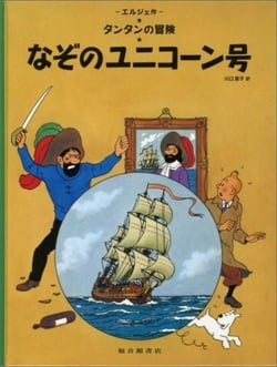 Tintin le secret de la licorne (en japonais grand format, couv cartonnee)