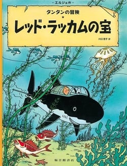 Tintin le tresor de rackham le rouge (en japonais grand format, couv cartonnee)