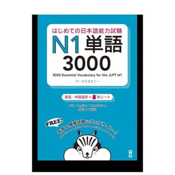 3000 japanese vocabulary words for the jlpt level 1 (trilingue japonais- anglais- chinois)