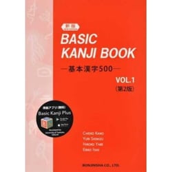Basic kanji book vol.1 (2eme edition)