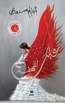 Alaik al-lahfa
