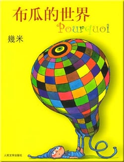 Pourquoi (en chinois)