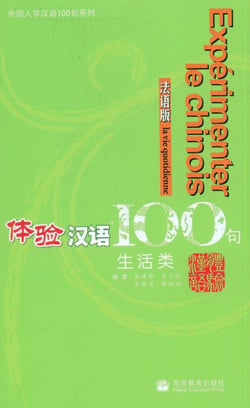 Experimenter le chinois en 100 phrases- la vie quotidienne  +mp3 (francais - chinois)
