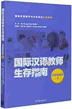 Survival guide for international chinese language teacher (classroom management 2) (ed. en chinois)