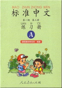 Biaozhun zhongwen 1.3 ex a