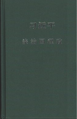 La gouvernance de la chine (version en chinois simplifie reliee)
