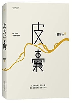/pinang / no more than skins (en chinois)