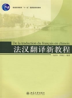De la traduction du francais en chinois  fahan fanyi xinjiaocheng