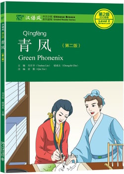 Green phoenix, ed. 2017 (chinese breeze - level 2)