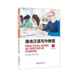 Practical guide of writing in chinese (volume 2)