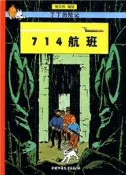 Les aventures de Tintin Tome 21 : vol 714 pour Sydney