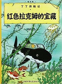 Les aventures de Tintin Tome 11 : le trésor de Rackham le Rouge