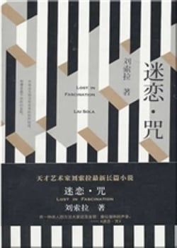 Lost in fascination, milian.zhou (en chinois)